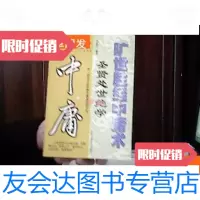 [二手9成新]旷世胜经中庸术:圣贤处世绝学(带作者签名) 9781109223318