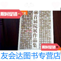 [二手9成新]解放军美术书法研究院首届院展作品集 9781300227573