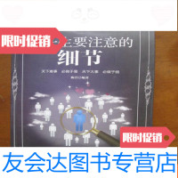 [二手9成新]人一生要注意的细节 9781111566168