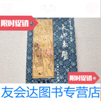 [二手9成新]长篇评话《三国》之七:火烧赤壁(自然旧) 9781302443049