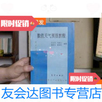 [二手9成新]数值天气预报教程[大32开95年一印2600册] 9781565902017