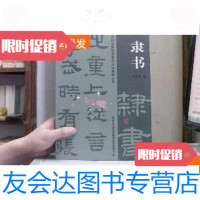 【二手9成新】中央老年大学教材丛书隶书 9781514133509