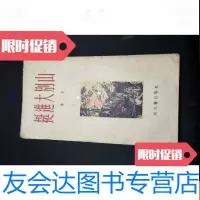 [二手9成新]挺进大别山 9781121375217