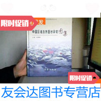 [二手9成新]区域自然重砂异常图集 9781544849807