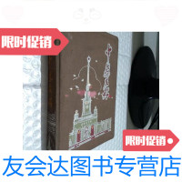 [二手9成新]老笔记本中苏友好 9781512647787