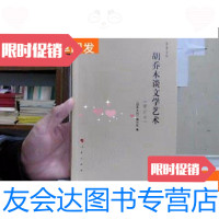 [二手9成新]胡乔木谈文学艺术(修订本) 9781304053819