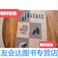 [二手9成新]罐头食品检验 9781030549716