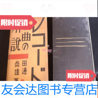 [二手9成新]名曲解说1939年带书盒 9781568210997