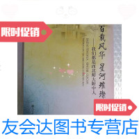 [二手9成新]百载风华星河璀璨——我们都是西北师大附中人 9781556082841