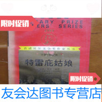 [二手9成新]获诺贝尔文学奖作家丛书——特雷庇姑娘(2版4印) 9781502447779