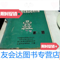 [二手9成新]香料香精化妆品检测手册(第1-4册)(油印本) 9781030323132