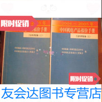 [二手9成新]2004-2005年机电产品报价手册:工业专用设备(二、三) 9781509369890