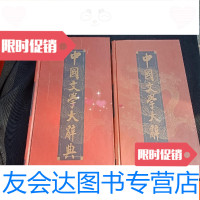 [二手9成新]文学大辞典 9781300261126