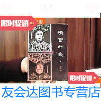 [二手9成新]清宫外史(上下册) 9781546406688