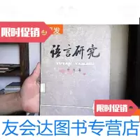 [二手9成新]语言研究1981年第1期创刊号 9781538748239
