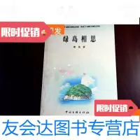 【二手9成新】绿岛相思（作者签赠本） 9781503950131