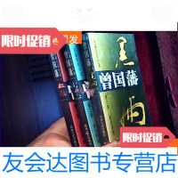 [二手9成新]曾国藩长篇历史小说(血祭、野焚。黑雨三部) 9781111568162