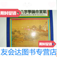 [二手9成新]商用八字学论命实战:利用八字学找出对自己事业有助益的人(1980 9781301265727