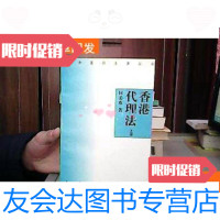 [二手9成新]香港代理法上册 9781558516207