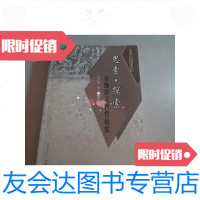 【二手9成新】思索探索章熊语文教育论集 9781506347662