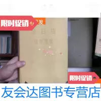 [二手9成新]金日成著作选集(5). 9781305186981