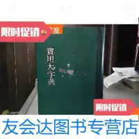 [二手9成新]实用大字典 9781530543030