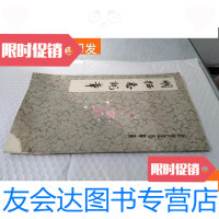 [二手9成新]明拓急就章历代法书萃英 9781521412963