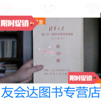 [二手9成新]清华大学第三十二届学生田径运动会(马约翰杯);秩序册 9781551316194