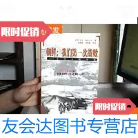 [二手9成新]朝鲜:我们次战败 9781502477448