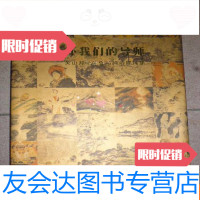 [二手9成新]缅怀我们的导师——关山月学生作品邀请展选集 9781111265139