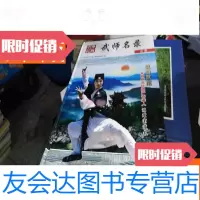 [二手9成新]中华民间武师名录上 9781554302521