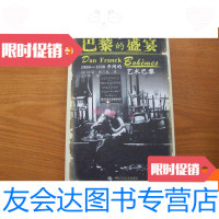 【二手9成新】巴黎的盛宴：1900-1930年间的艺术巴黎 9780509614792
