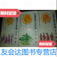 [二手9成新][现代、古典、当代]文学编4戏剧卷、话剧卷三册合售 9781556201532