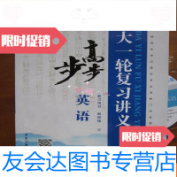 [二手9成新]步步高:2017大一轮复习讲义:英语·复习用书(教师版)(外)( 9781508689746