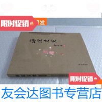 [二手9成新]海淀文史(第二十一辑) 9781506797559