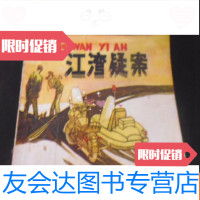 [二手9成新]江湾 9781569913705