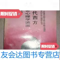 [二手9成新]现代西方社会心理学流派 9781111570042