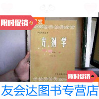[二手9成新]方剂学(上下册) 9781531696711