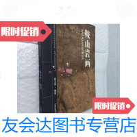 [二手9成新]鞍山岩画 9781302455882