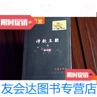 [二手9成新]诗歌王朝(作者签赠本) 9781559112682
