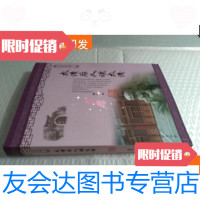 [二手9成新]海淀史地丛书(三)太清后人谈太清 9781117283908