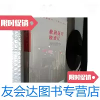 [二手9成新]紫荆花开映香江香港回归二十周年亲历记. 9781550208810