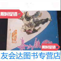 [二手9成新]泰山铁罗汉 9781563517619