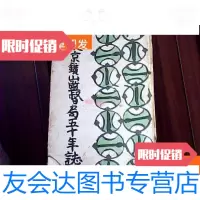 【二手9成新】东京矿山监督局五十年志（日文） 9781513011082