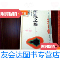 [二手9成新]混沌之旅(作者签赠本) 9781550229181