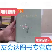 [二手9成新]植物保护手册 9781520104357