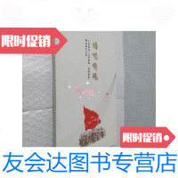 [二手9成新]培根铸魂江苏徐州汉风墨韵彭城画派精品展作品集 9781547713631