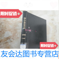 [二手9成新]国外遗传育种(1980年1-4,6期) 9781513407212