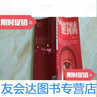 [二手9成新]从海迪学射击想到的· 9781030542939