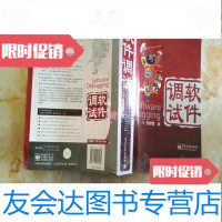 [二手9成新]软件调试:SoftwareDebugging 9781520343077